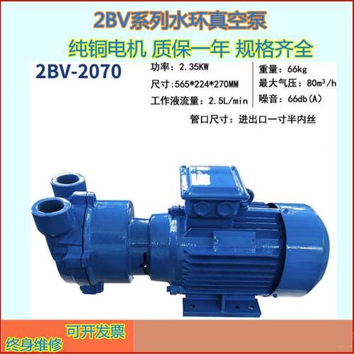 2bv水环式真空泵工业用实验室循环水抽真空多用抽气工厂发货