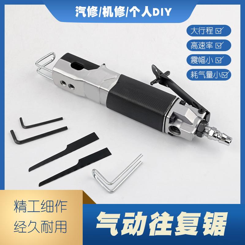 汽车钣金翼子板风动锯风锯气动往复锯气锯切割机气割气动锯片工具