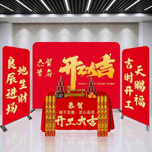 装修开工大吉仪式全套背景布定制新房开工大吉仪式全套用品