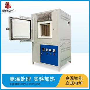 洛阳崇鼎厂家金属烧结温热处理节能立式炉实验用加热立式电炉
