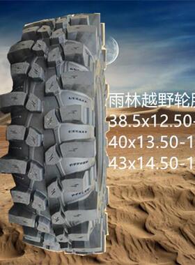 现货供应38.5X12.50-17越野车轮胎 43X14.50-17雨林沼泽轮胎 p f