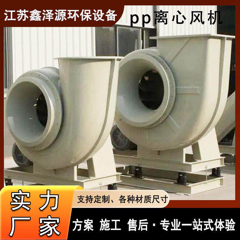 厂家现货防爆PP风机耐腐聚丙烯塑料管道大风量耐酸pp离心压