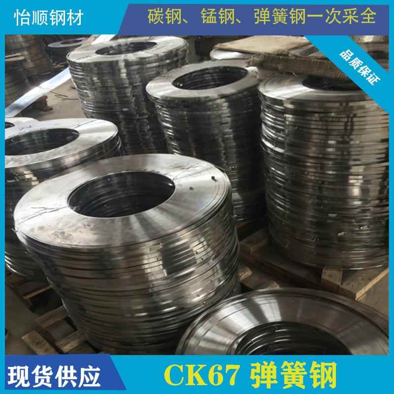 厂家供应 CK67 光亮退火弹簧钢带高硬度 C67S 淬火发蓝弹簧钢带