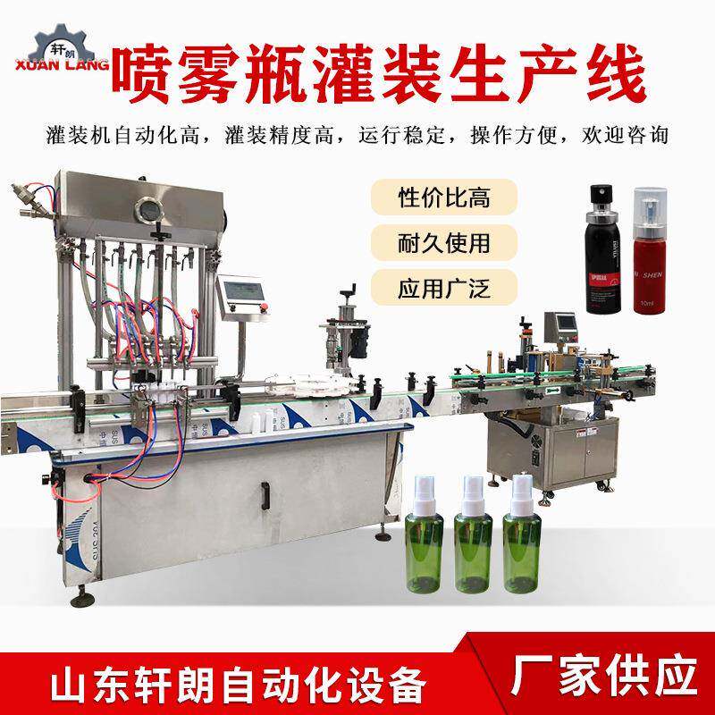 喷雾剂清洁剂液体灌装机 消毒水口腔喷雾剂旋盖机 滴管瓶灌装机