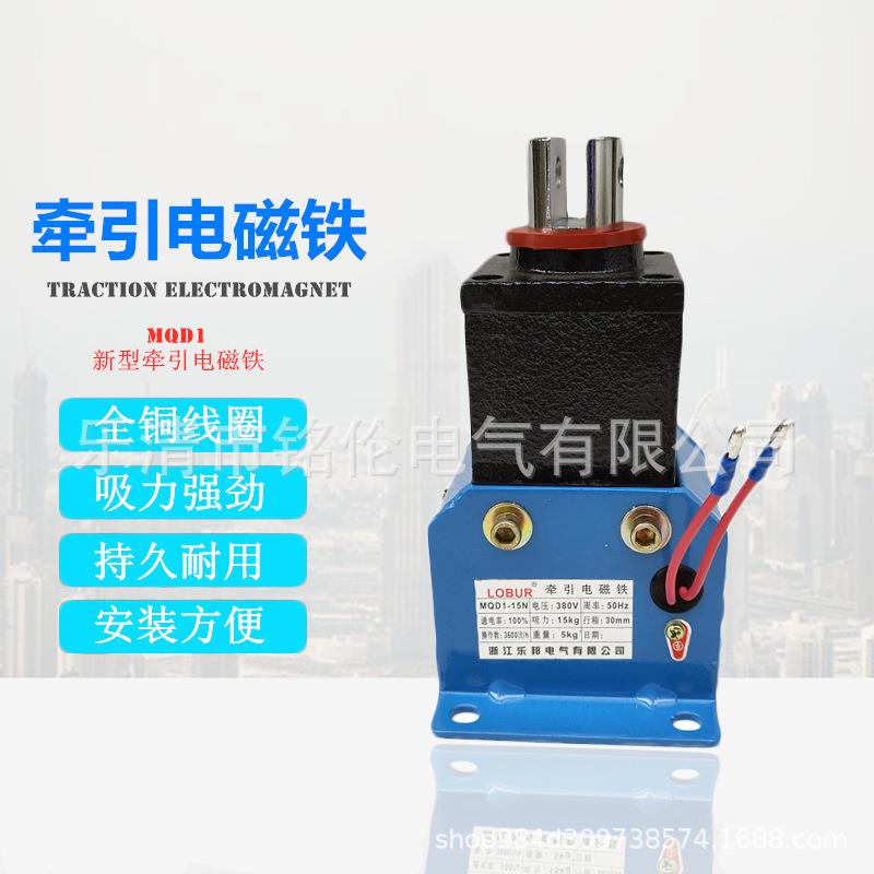 MQD1型电子式牵引电磁铁MQD1-8N冲床电磁铁380v行程25MM吸力8KG