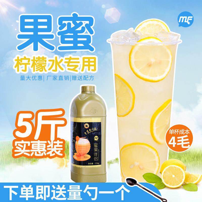 【送量勺】蜜果伴侣奶茶店专用果蜜柠檬水柠檬汁2.5kg果汁商用