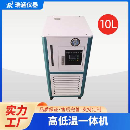 瑞涵GDSZ风冷冷水机实验室高低温反应设备制药化工用