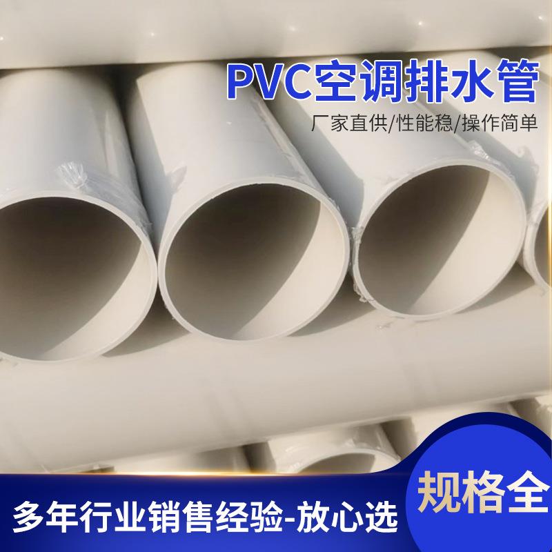 pvc管空调排水管污水雨水市政排水管道塑料管pvc抗压下水管