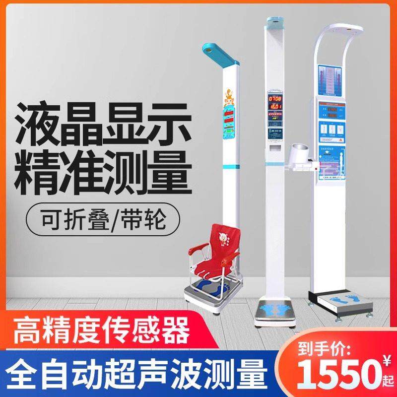 智能语音电子健康体侧All医院自助超音波身高体重测量仪体脂秤