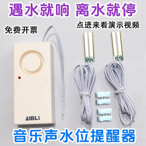 音乐声 叉形满水感应警报器 水位提醒器水箱水桶水塔鱼缸溢水提示
