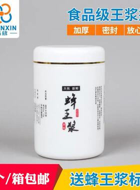 蜂王乳塑料空瓶带内盖pp材质1斤装大口径王浆瓶500g蜂王乳瓶子
