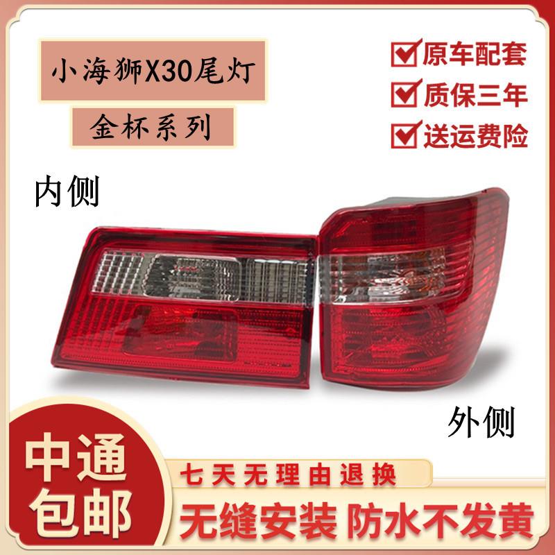 适配金杯小海狮X30后尾灯总成后车灯刹车灯罩背左右后灯后灯包邮