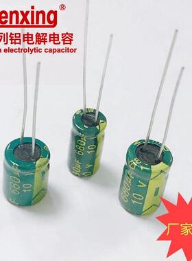 铝电解电容10V680UF 厂家直销全系列尺寸 高频低阻680UF10V