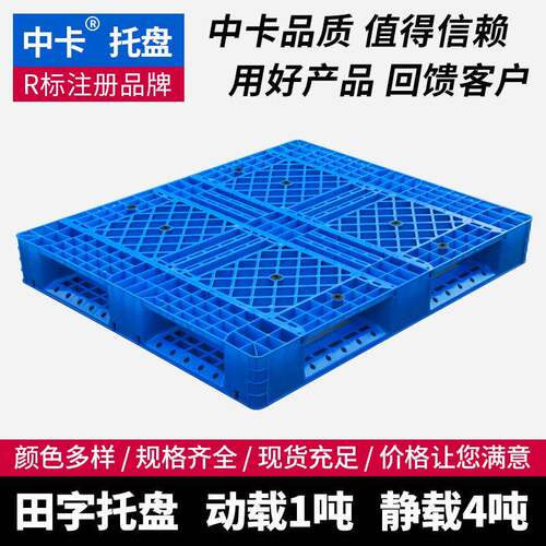 网格田字塑料托盘可加钢管上货架仓储物流塑胶卡板叉板地台板