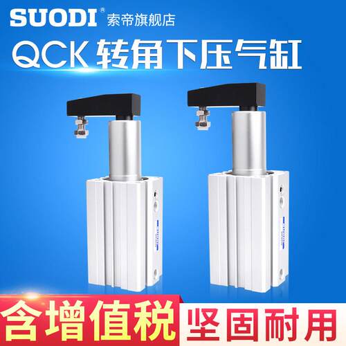 回转压紧夹具转角汽缸气缸QCKL/R/32/40/16/2025/50N旋转摆动90度