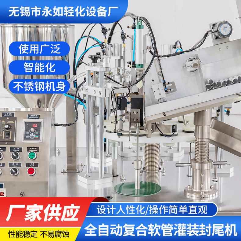 全自动复合软管灌装封尾机牙膏铝塑洗面奶复合软管灌装封口机