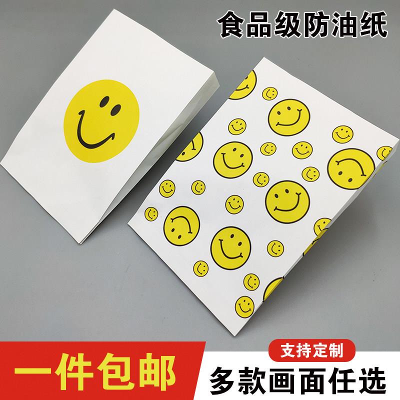 防油纸袋一次性打包袋食品袋笑脸袋烤肠烧烤手抓饼小吃袋子定制