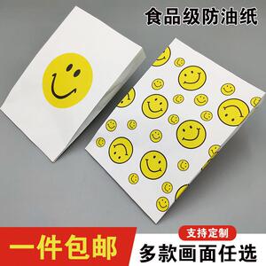 防油纸袋一次性打包袋食品袋笑脸袋烤肠烧烤手抓饼小吃袋子定制