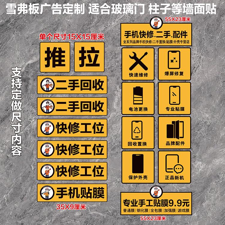 手机维修店广告宣传海报贴纸背景雪弗板广告玻璃墙面贴画装饰品