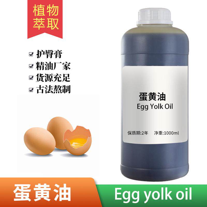 传统人工熬制土鸡蛋油磷脂油卵磷脂婴儿孕妇皮肤护肤油蛋黄油