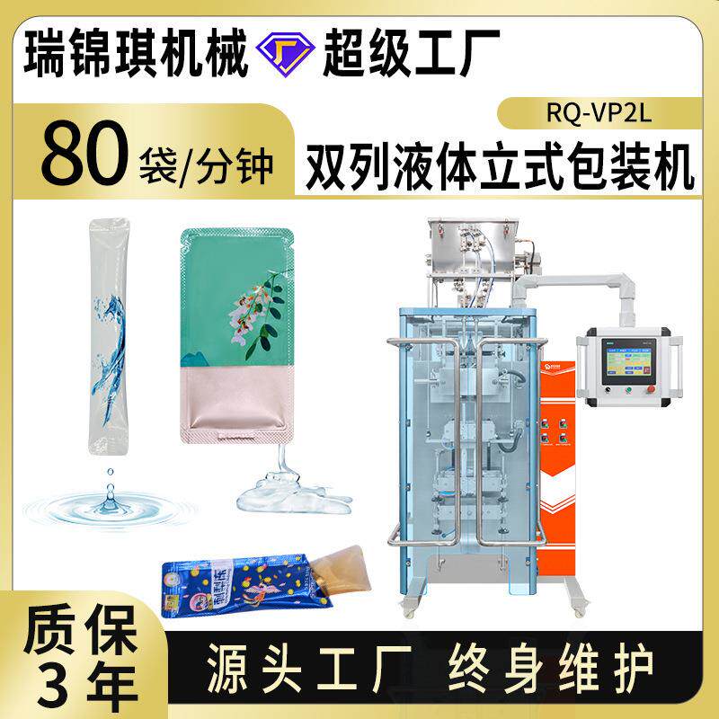 双列液体立式包装机酱料蜂蜜果酱番茄酱包装机全自动分装机条包机