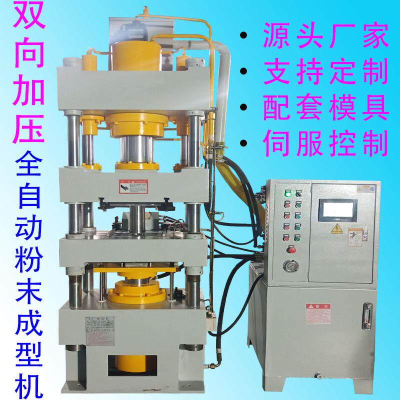 双向加压碳化硅粉末成型设备氧化铝陶瓷环500T四柱液压机伺服智能