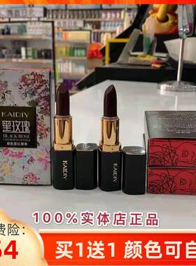 2支KAIDIY凯迪雅黑玫瑰凝色至红唇膏口红 滋润不干持久不易掉色