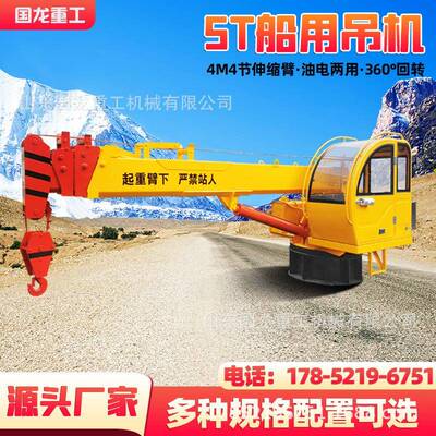 现货吨5吨小型船用吊装海鲜小吊机济宁厂家港口码头用吊机价格