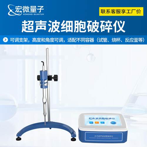 超声波细胞破碎仪支架款超声波细胞破碎动植物组织芽胞菌种分散仪