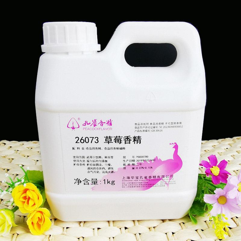 上海华宝孔雀香精 重草莓味草莓香精26073水性1kg食品添加 包邮