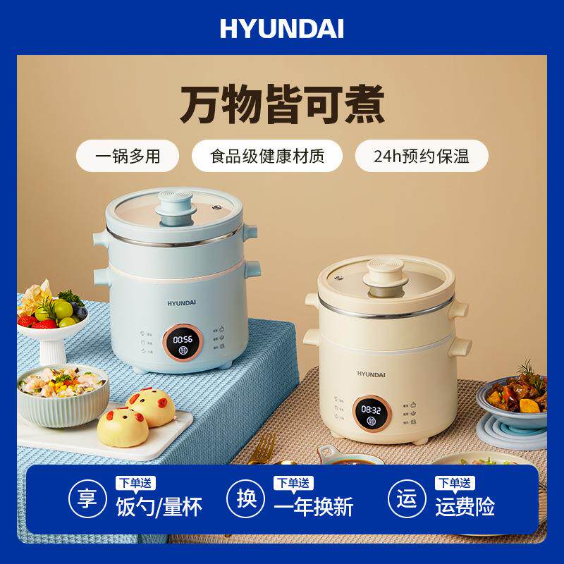 HYUNDAI多功能迷你电煮锅多功能电饭煲小型煲汤锅火锅