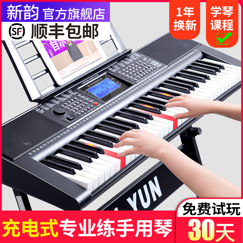 新韵多功能专业电子琴成年人儿童初学者入门61键幼师专用智能琴88