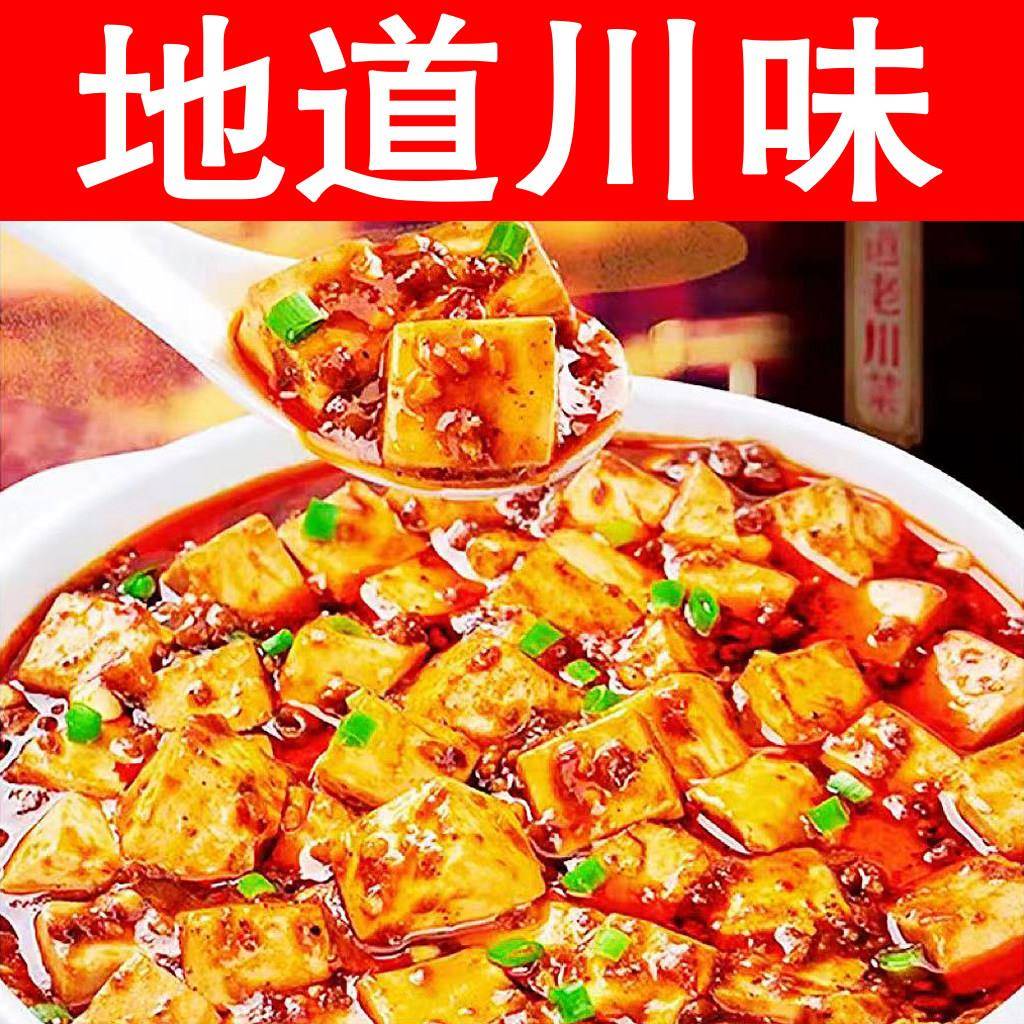 麻婆豆腐调料包川味商用四川特产鲜烧豆腐底料麻婆酱料重庆特产