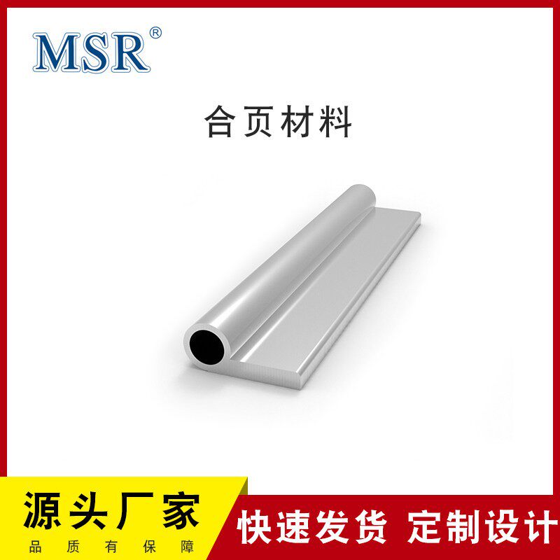 MSR铝型材 多尺寸 挤压铝表面无处理门窗铰链合页毛胚铝材可零切