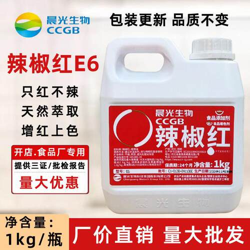 晨光油溶辣椒红E6 e150食用辣椒红油色素 调色着增色剂油辣子火锅