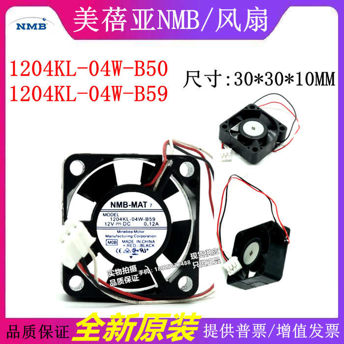 1204KL-04W-B59/B50全新NMB 3010 DC12V 0.12A 安川变频器小风扇.