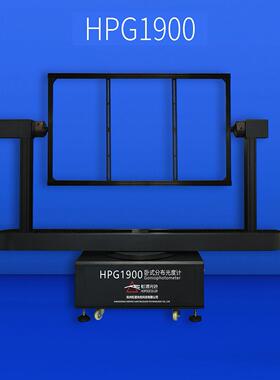GB50411-2021建筑节能检测灯具效率测试HPG1900分布光度计