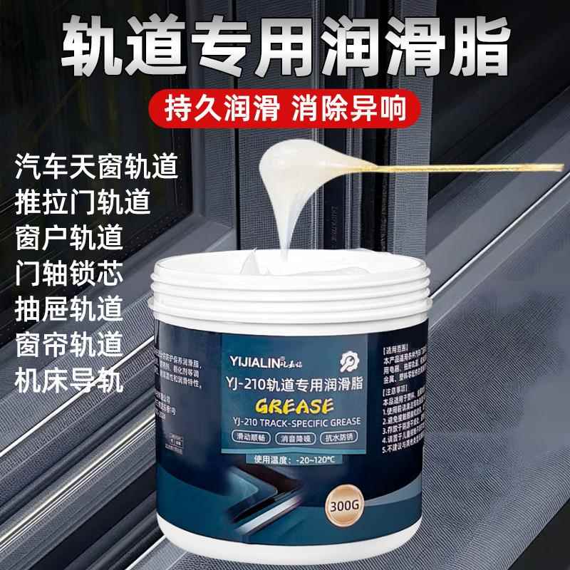 轨道专用润滑脂油窗户门窗推拉门导轨滑轮滑道滑轨晾衣架窗帘剂