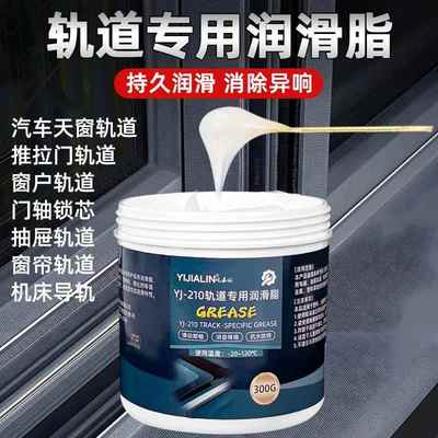 轨道专用润滑脂油窗户门窗推拉门导轨滑轮滑道滑轨晾衣架窗帘剂