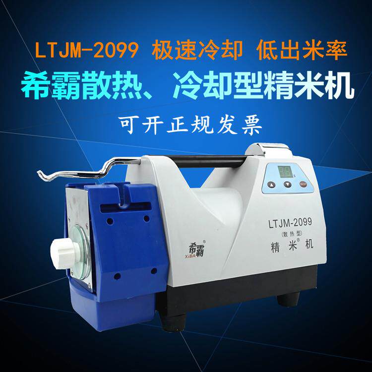 希霸LTJM-2099精米机极速冷却 精米机配件浦运小型稻谷全自动检验