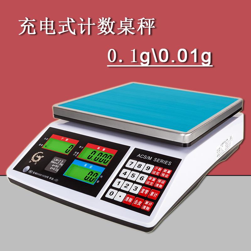 莞龙充电式电子计数桌秤0.1g/0.01g点数秤台式工业用上下限报警