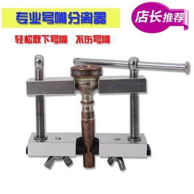 小号拔嘴工具 乐器维修小号拔嘴器 号嘴分离器 小号维修工具