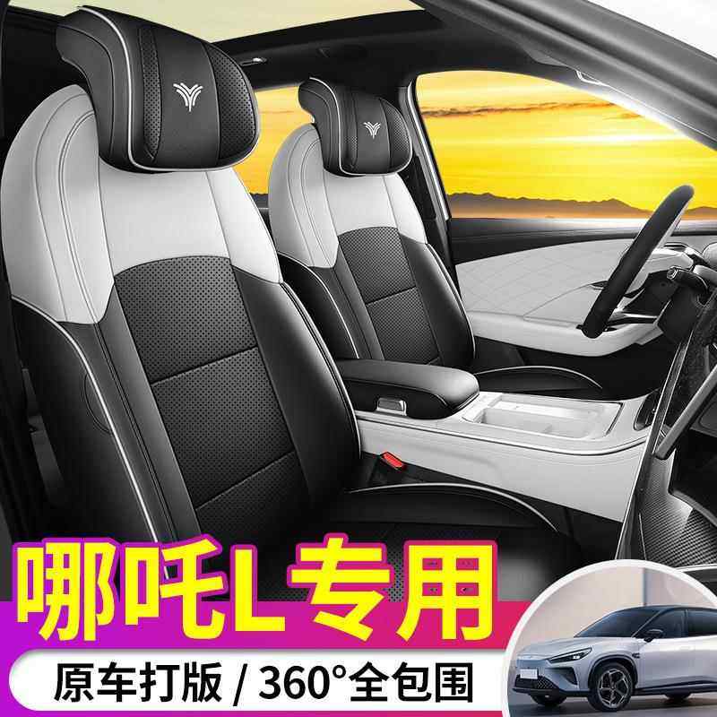 专用于哪吒L全包汽车座套原车色椅套四季通用易清洗打孔透气车套
