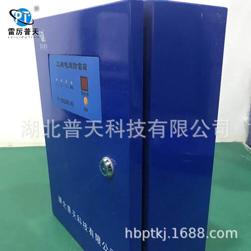 普天防雷厂家直销 防爆电源防雷箱 智能型电源防雷箱PT-XDS380/40