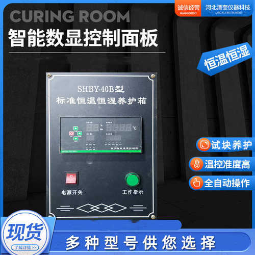 养箱40b箱恒shby块恒 湿混凝土水泥试恒温恒温型标-湿箱 养护养护