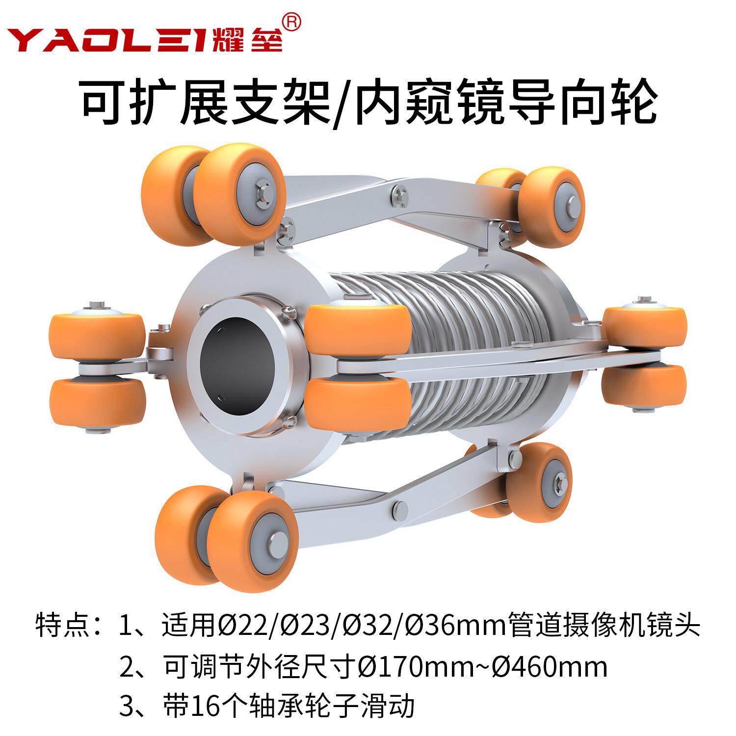 耀垒下水管道内视镜摄像头爬行器可伸缩扩展支架指向滑轮镜头配件