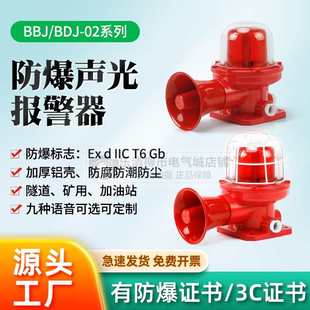 语音防爆声光报警器STBDJ BBJ一键报警220V矿用24V喇叭警报器