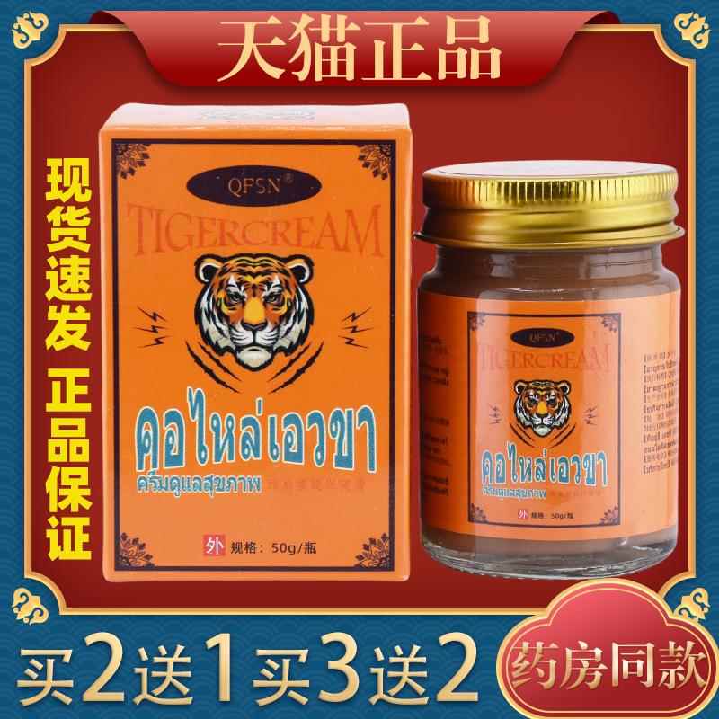 泰国老虎膏50g颈肩腰腿透骨膏关节护理按摩膏四季可用老虎膏9606