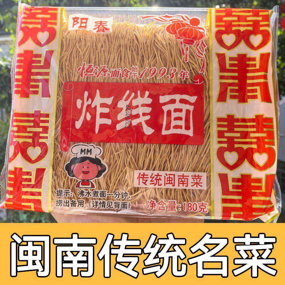 福建炸线面闽南特产传统名菜180g炒面线米线厦门炒线面泉州炸线面