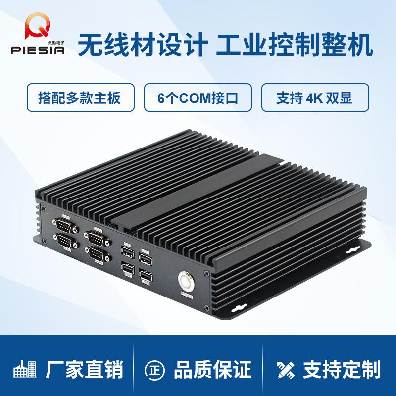 派勤迷你工控主机I5-3337UI7-3517U无风扇2串口嵌入式小工业电脑